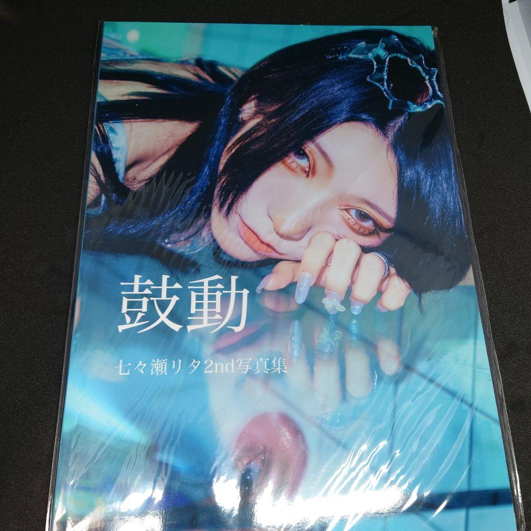 七々瀬リタ　写真集セット