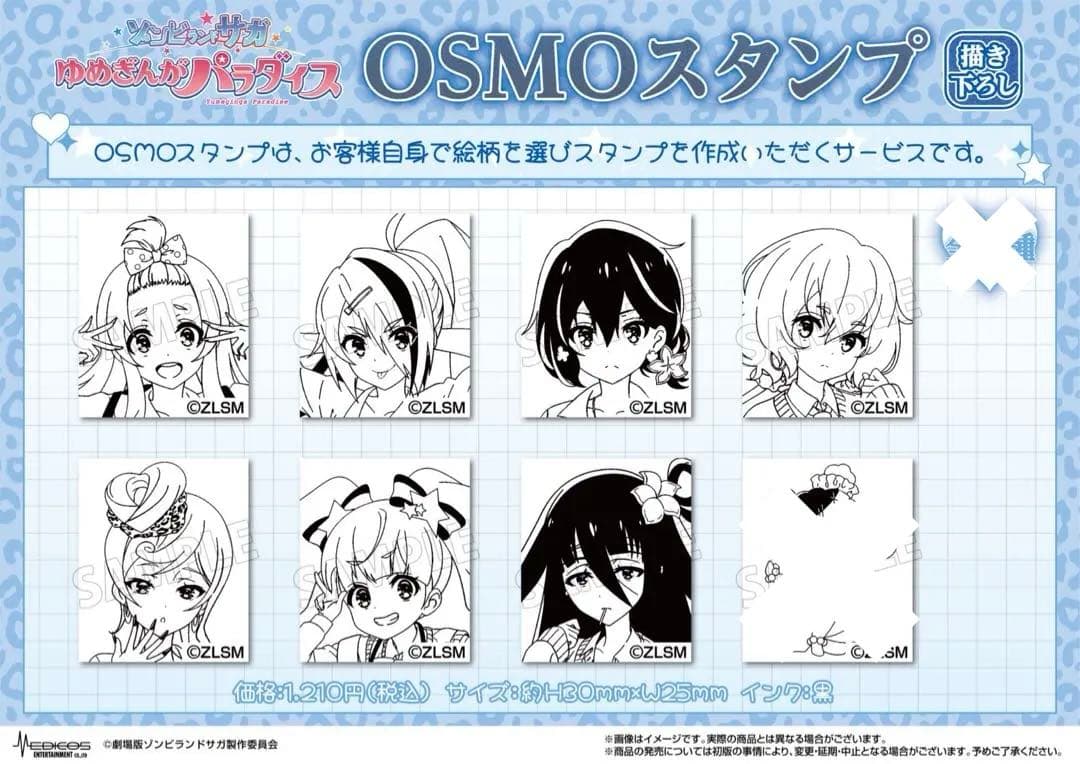 ゾンビランドサガ OSMO スタンプ