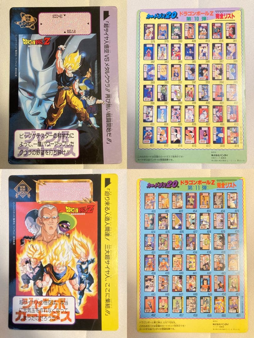 【希少】ドラゴンボールカードダス キラカード 本弾 スーパーバトル まとめ