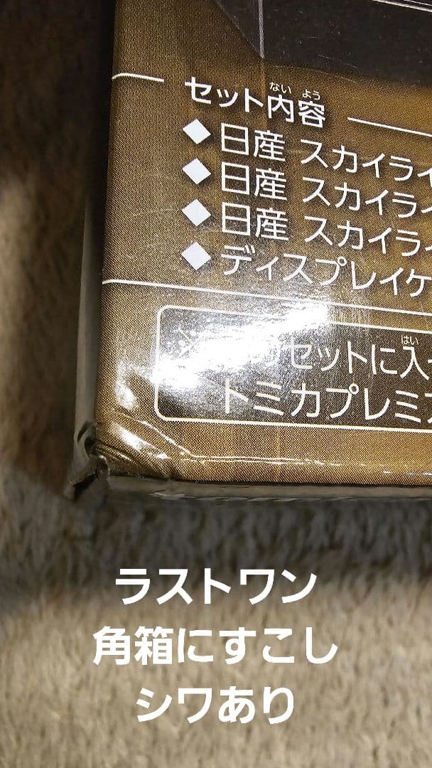 専用　トミカ一番くじ　ラスト賞、コレクションN賞、S賞