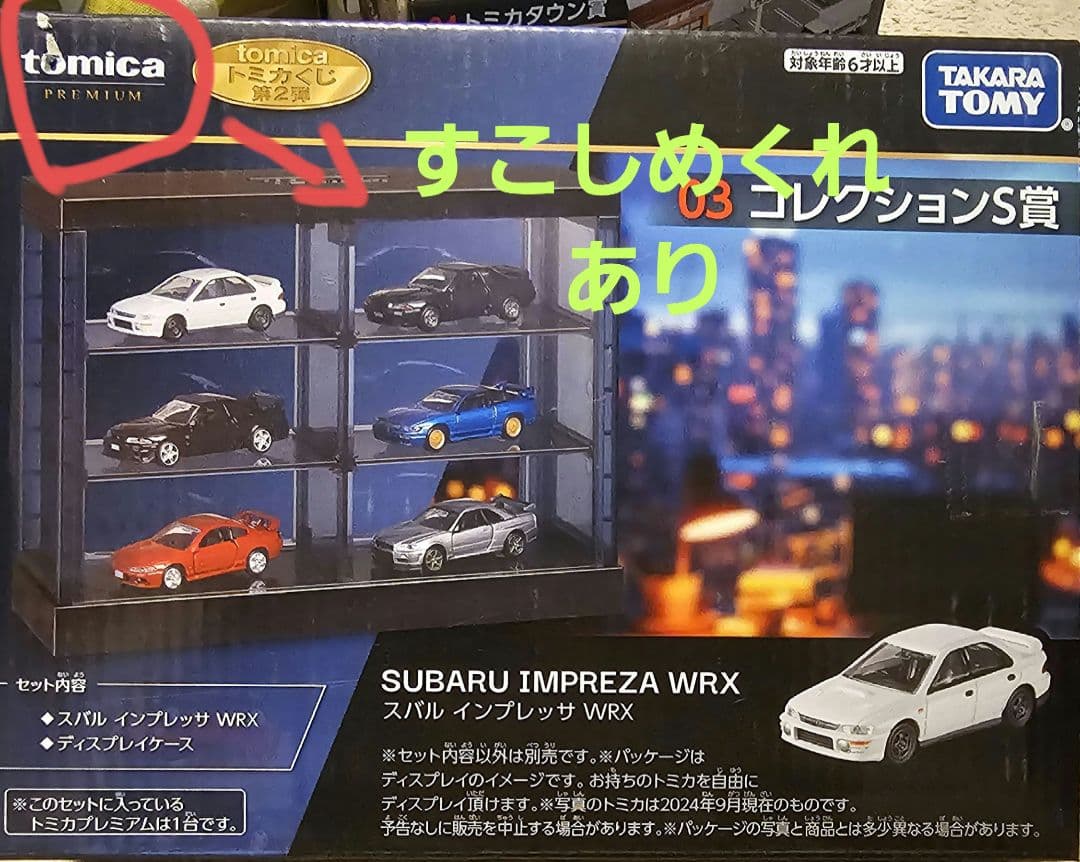 専用　トミカ一番くじ　ラスト賞、コレクションN賞、S賞