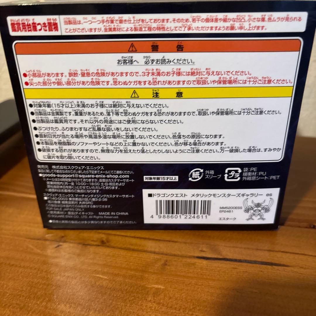 ドラゴンクエストメタリックモンスターズギャラリー　エスターク　新品未使用