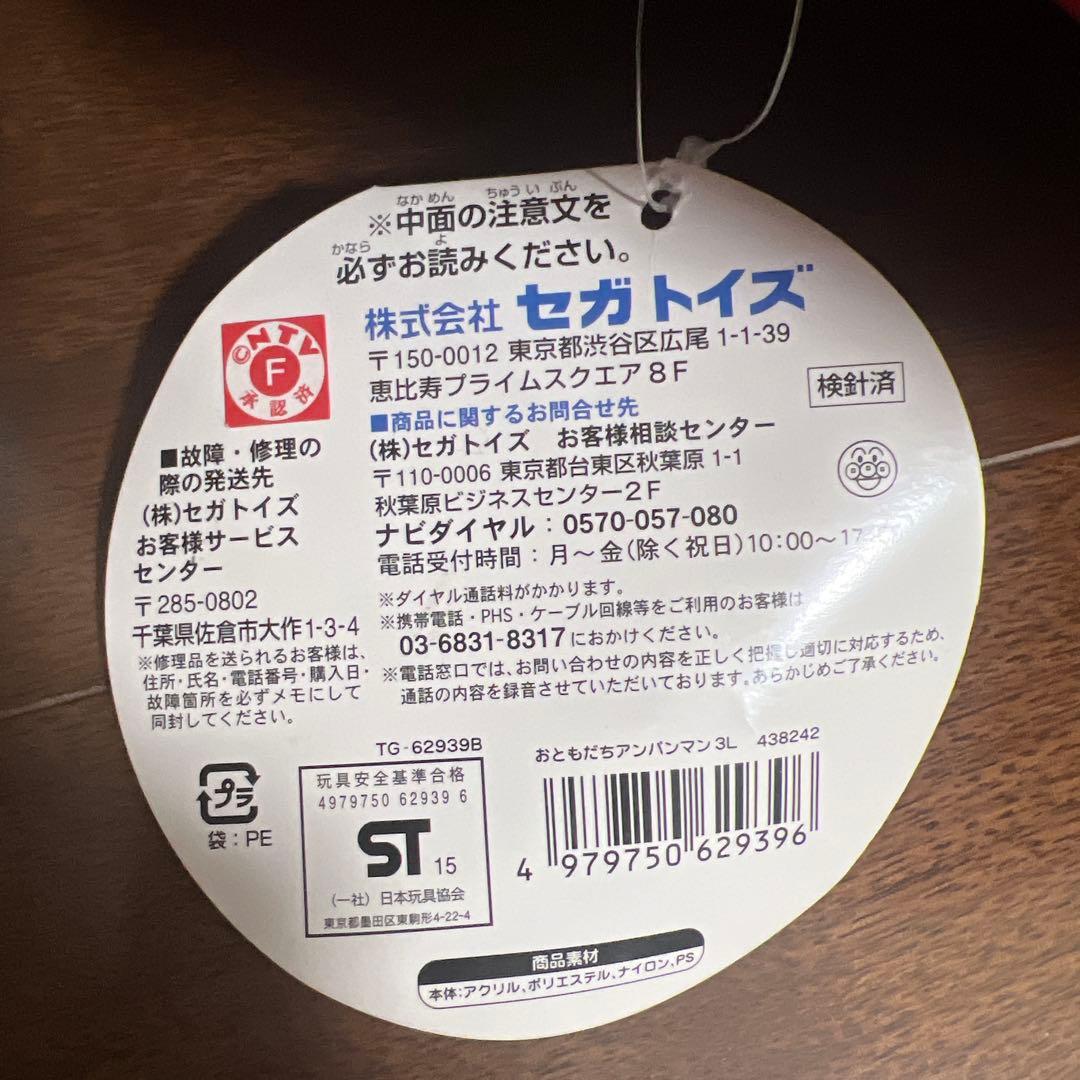 破格！　おともだちアンパンマンぬいぐるみ　3Lサイズ