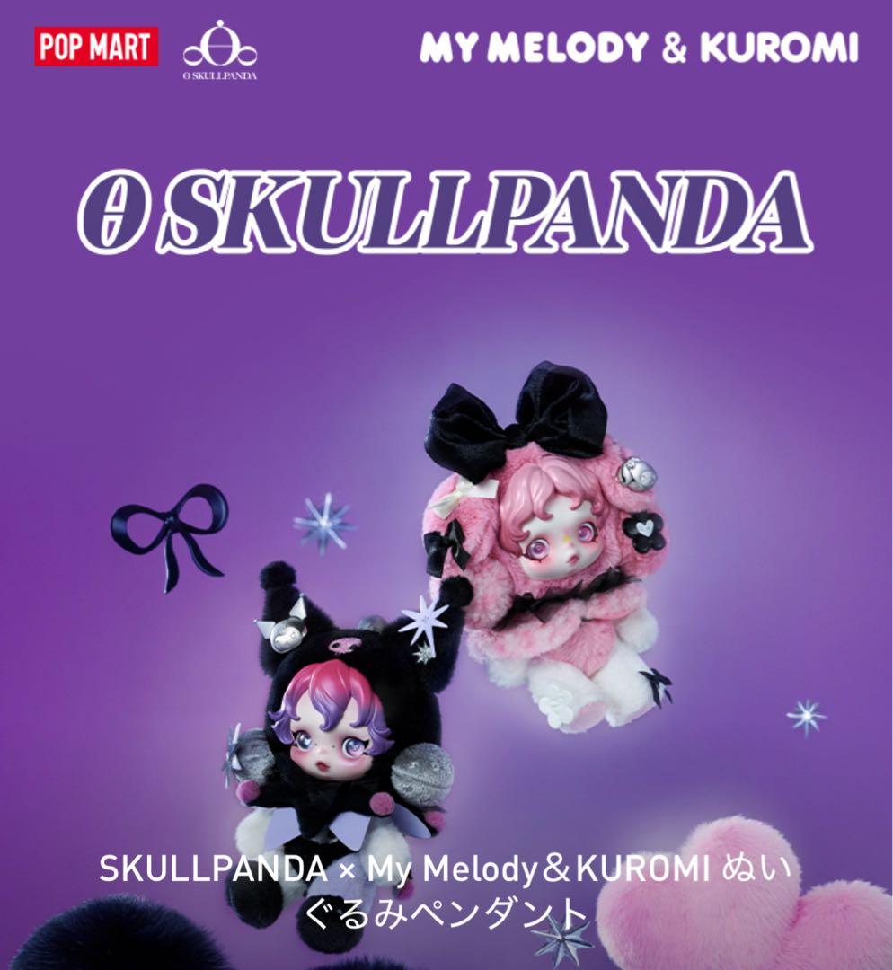 SKULLPANDA ぬいぐるみペンダント 2個セット 新品未開封