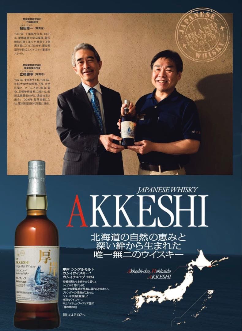厚岸 カムイチェップ シングルモルトウイスキー 限定品 入手困難