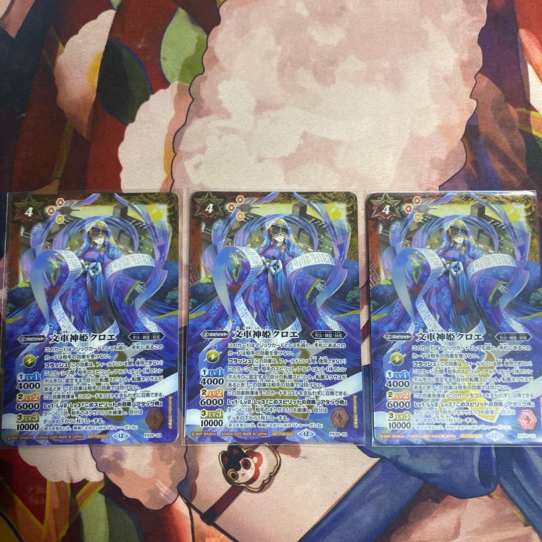 バトスピ　文車神姫クロエ　3枚