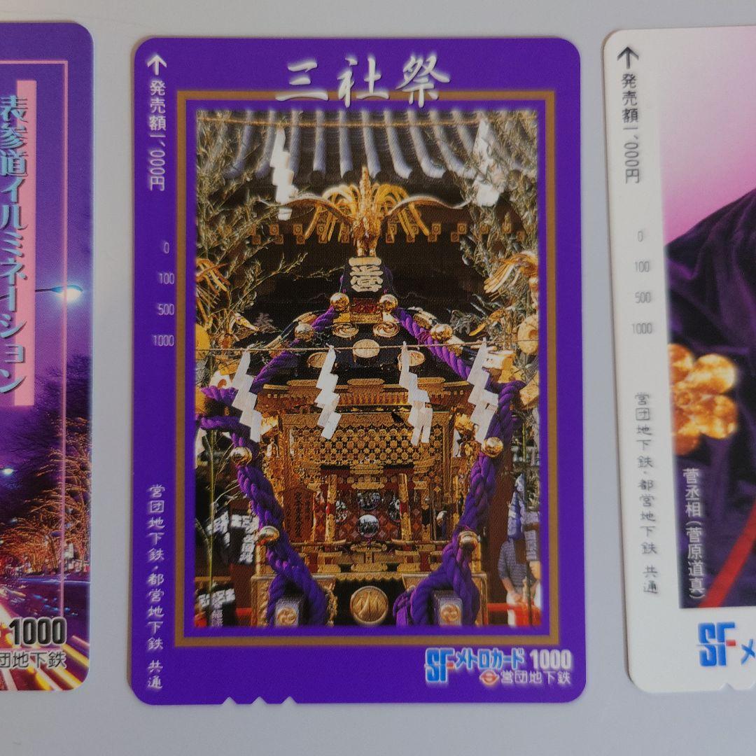 営団地下鉄時代のメトロカード3枚　※未使用、使用不可　文楽　三社祭　表参道イルミ