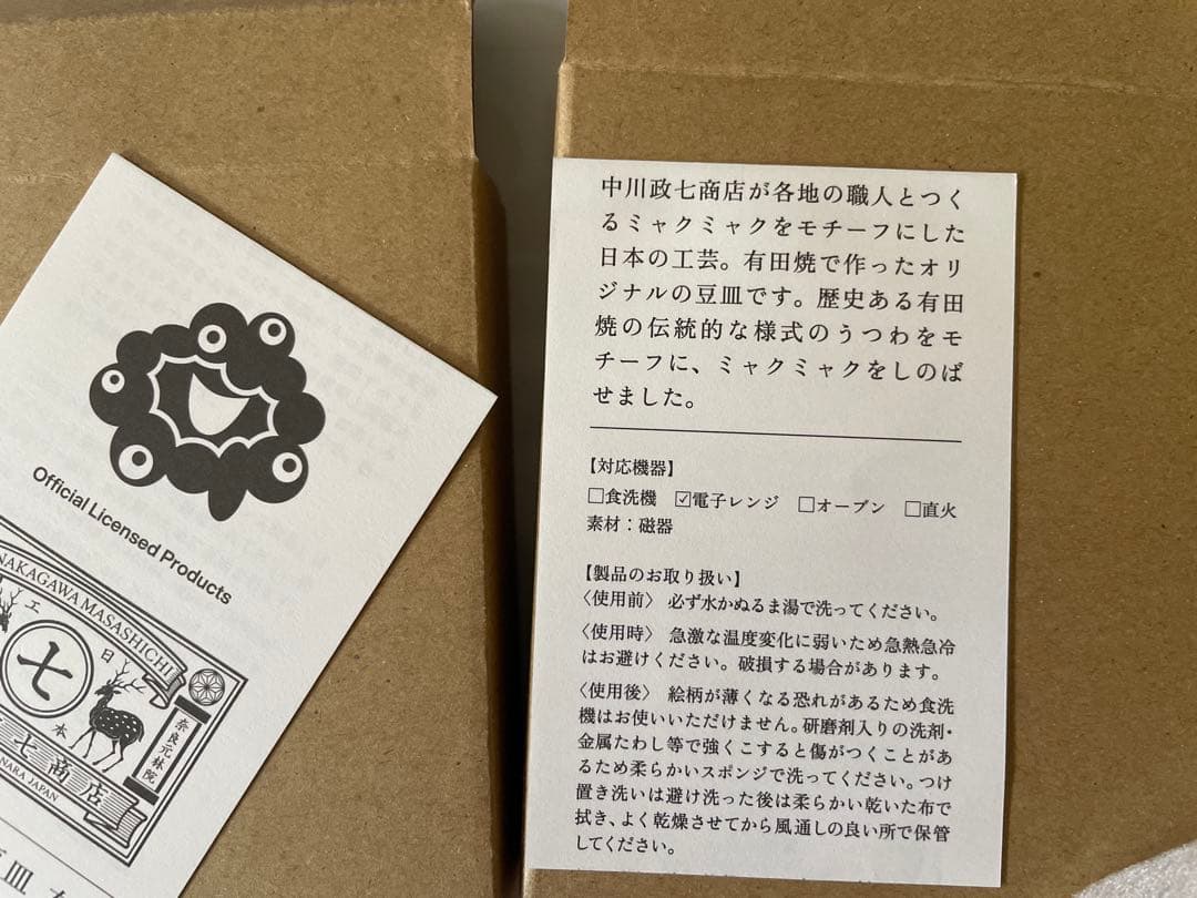 ミャクミャク　豆皿