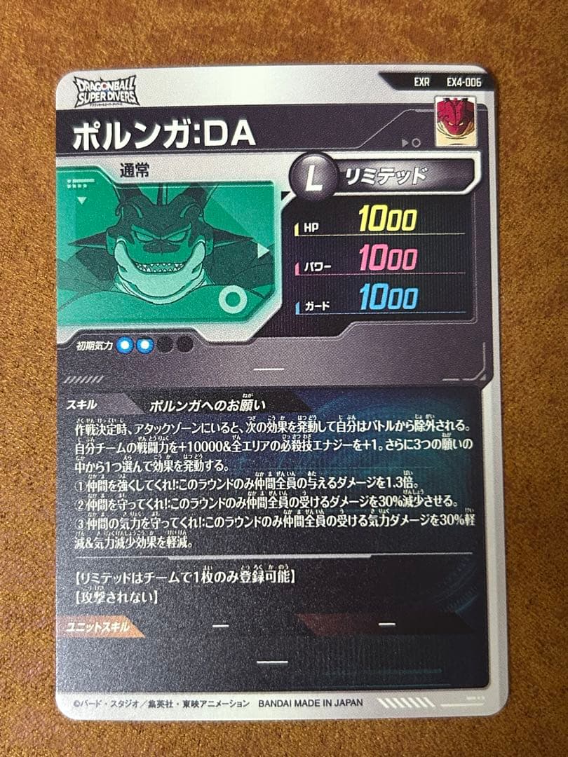 ドラゴンボールスーパーダイバーズ　4弾　神龍エクストラレア　コンプ