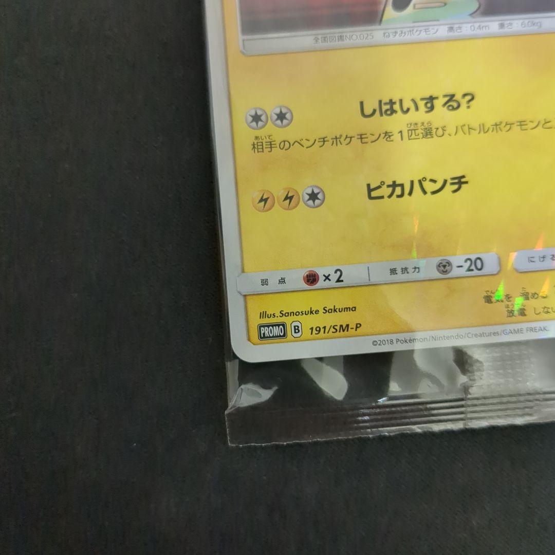 ボスごっこピカチュウ ロケット団 未開封品