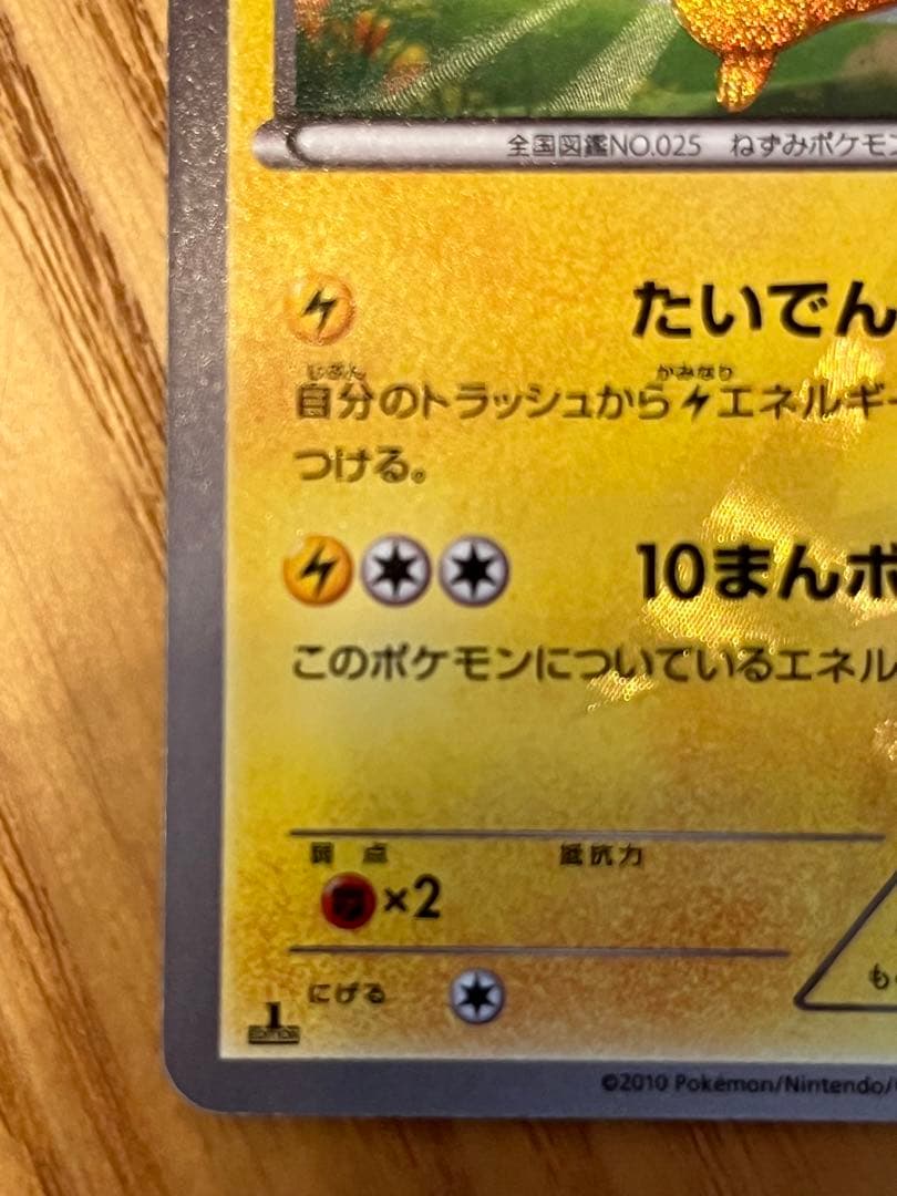 ポケモンカード ピカチュウ BW1 UR 1ED 056/053