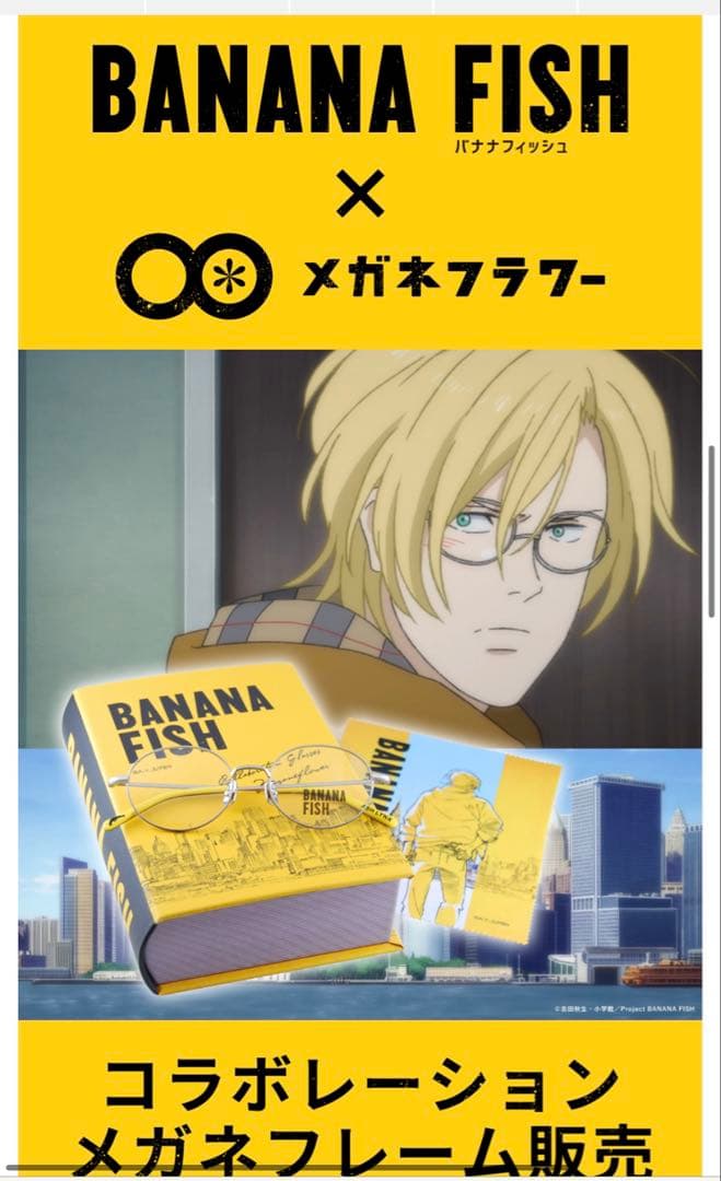 BANANA FISH コラボ　眼鏡　メガネ　フラワー