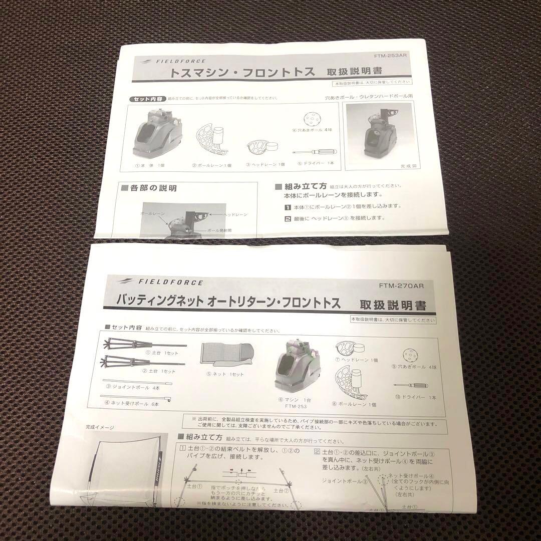 フィールドフォース　オートリターン フロントトス FTM-270AR
