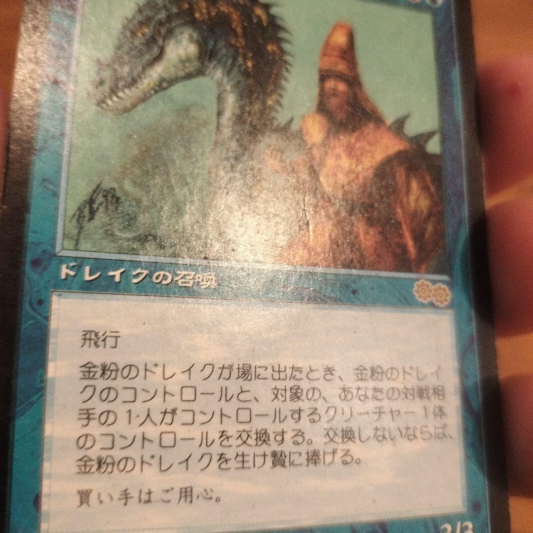 金粉のドレイク　マジックザギャザリング