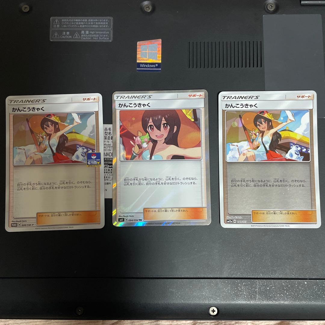 かんこうきゃく プロモ トレーナーズカード 3枚セット