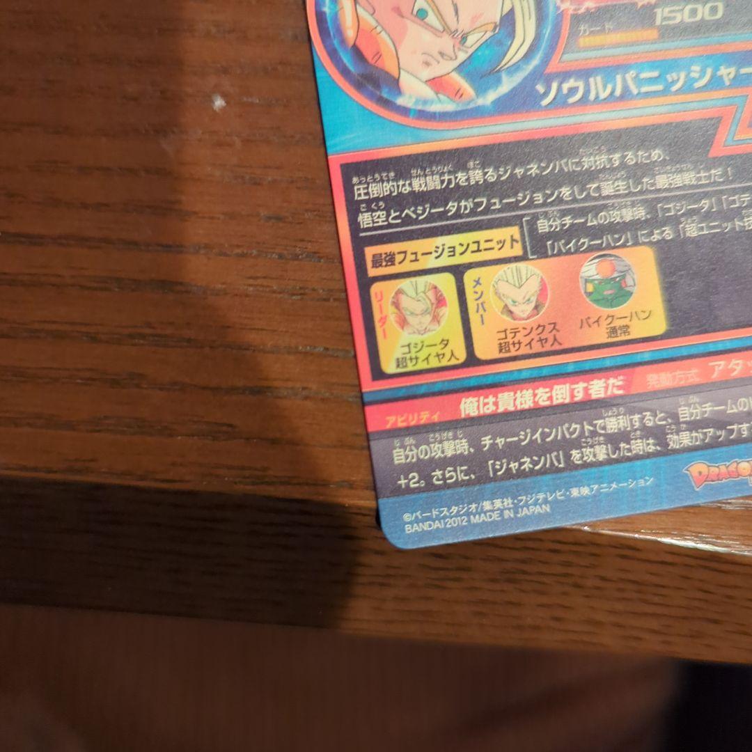 ドラゴンボールヒーローズ HG2-53 ゴジータ