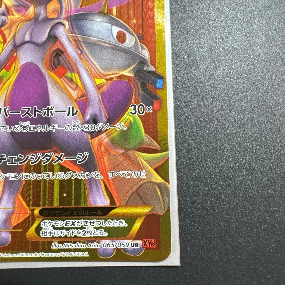 ミュウツーEX UR XY8 赤い閃光 065/059