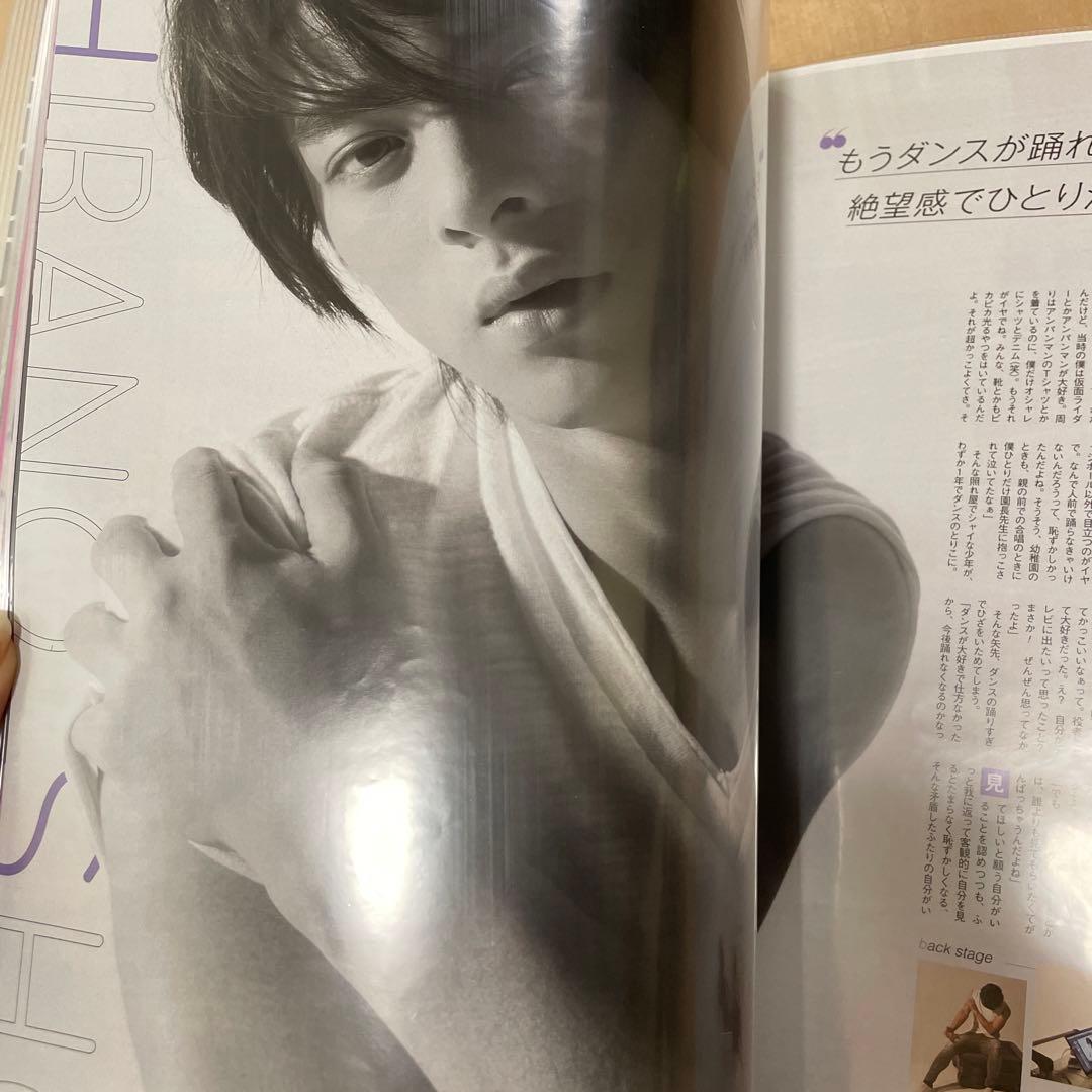 平野紫耀の天然生活 コンプリート ポポロ連載