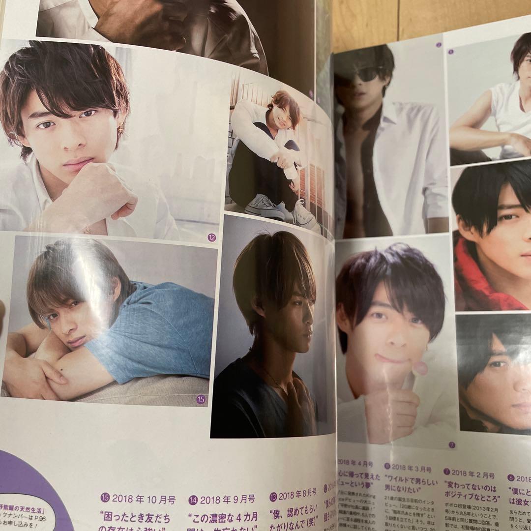 平野紫耀の天然生活 コンプリート ポポロ連載