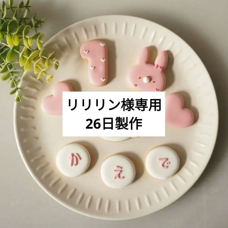 【リリリン】お誕生日