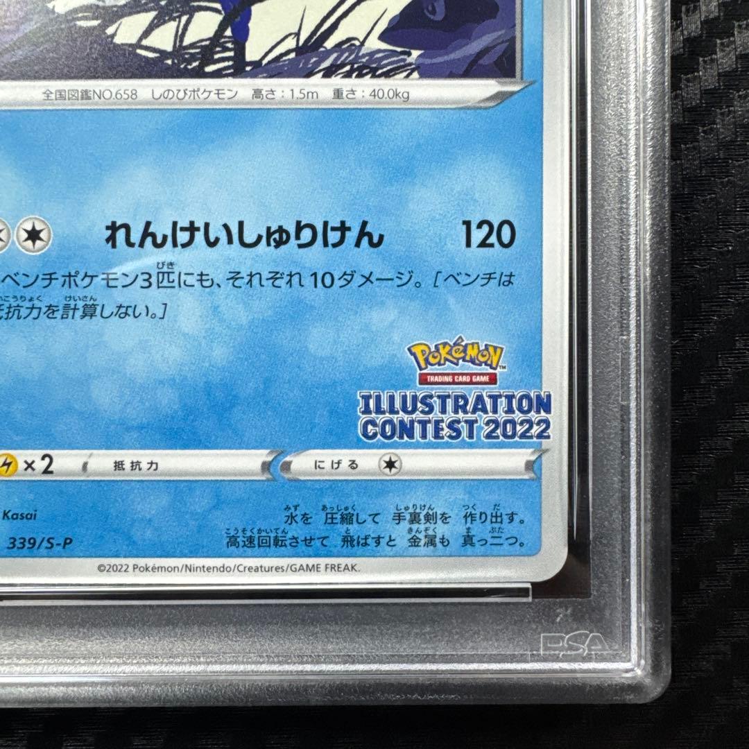 PSA10 ゲッコウガ　イラストレーションコンテスト　ポケモンカード