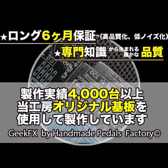 自作ミッドレンジブースター（クラプトン・サウンド）/9〜18V電源対応