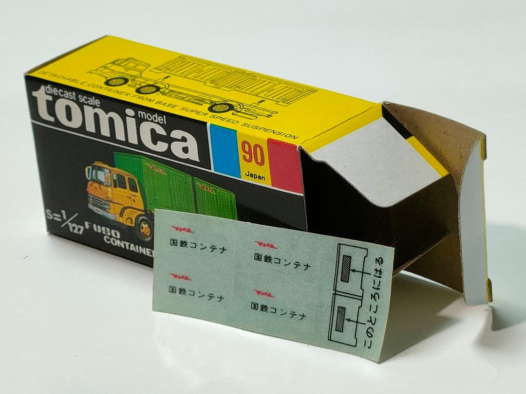 黒箱トミカ 90　ふそうコンテナ運搬車　美品　日本製　デッドストック