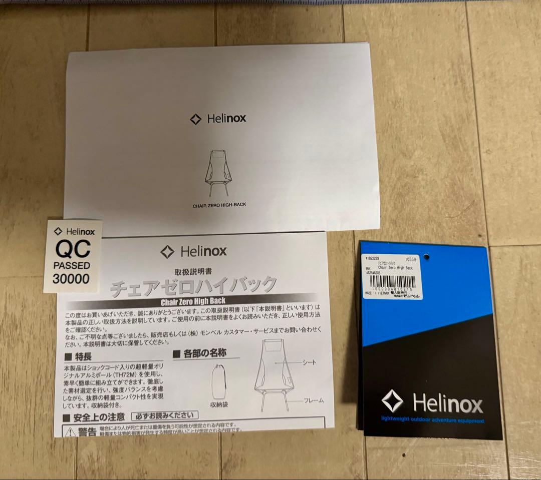 ⬛︎Helinox チェアゼロハイバック超軽量