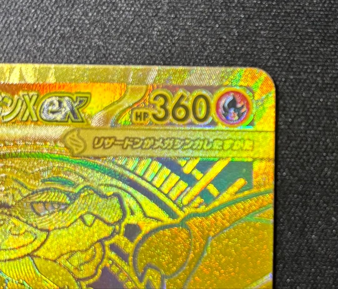 メガリザードンX ex MUR インフェルノX