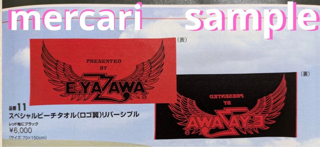 矢沢永吉SBTスペシャルビーチタオル　（ロゴツバサ）リバーシブル