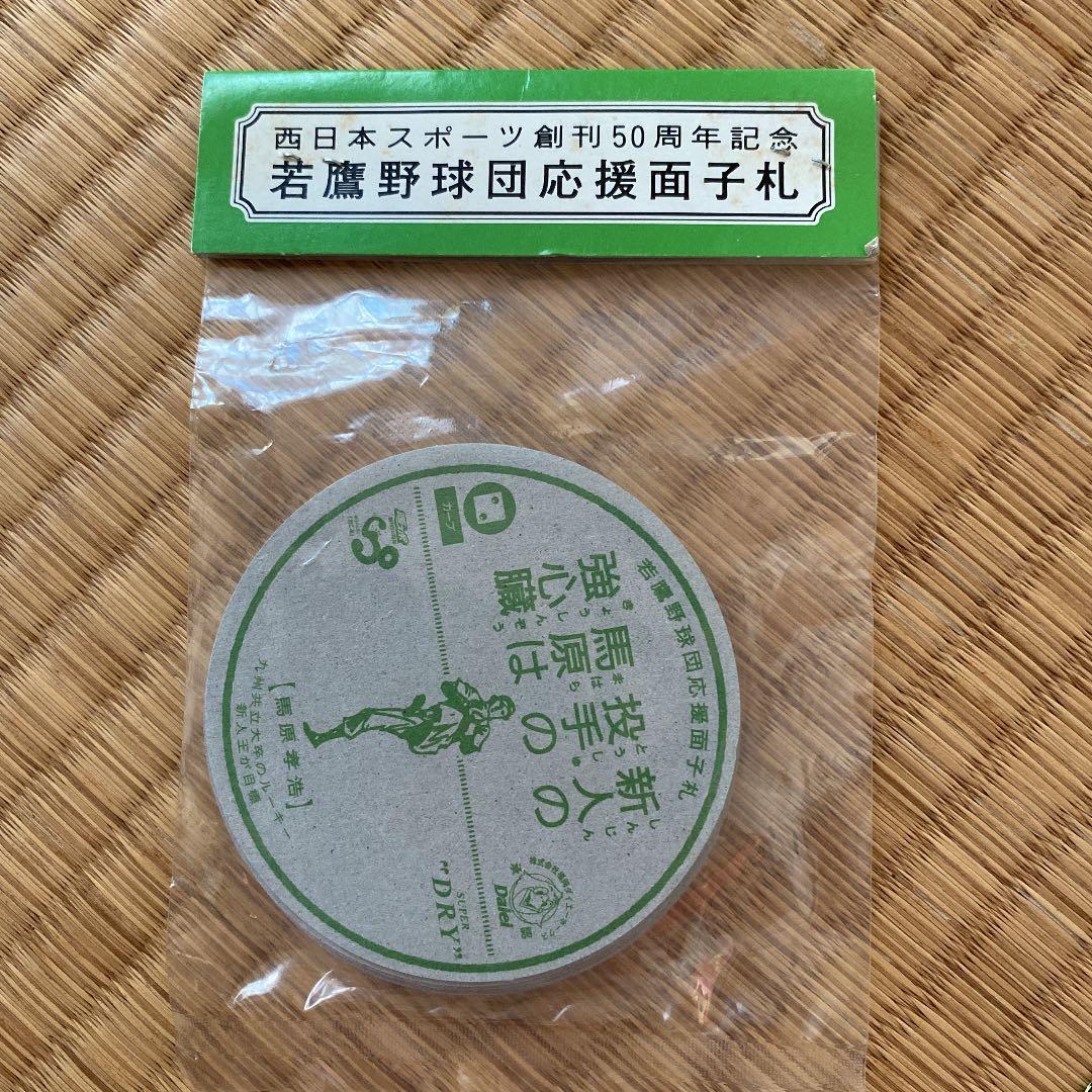 福岡ダイエーホークス　50周年記念メンコ【3点セット】