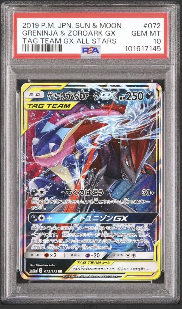 PSA10 ゲッコウガ ＆ ゾロアークGX RR TAG TEAM 5