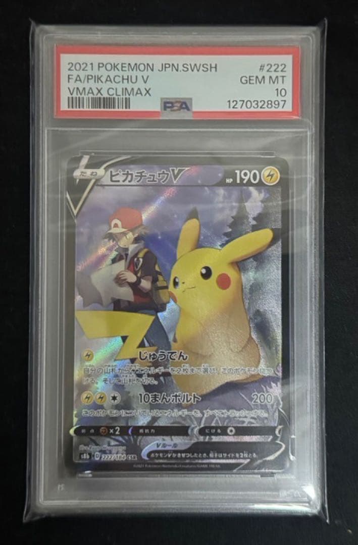 【PSA10】ピカチュウV CSR