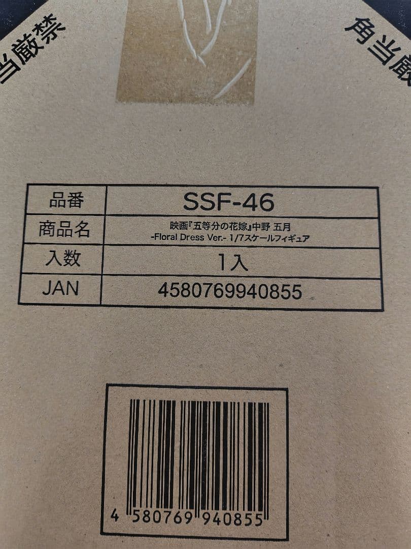 五等分の花嫁 Flower Dress Ver 1/7スケールフィギュア5セット