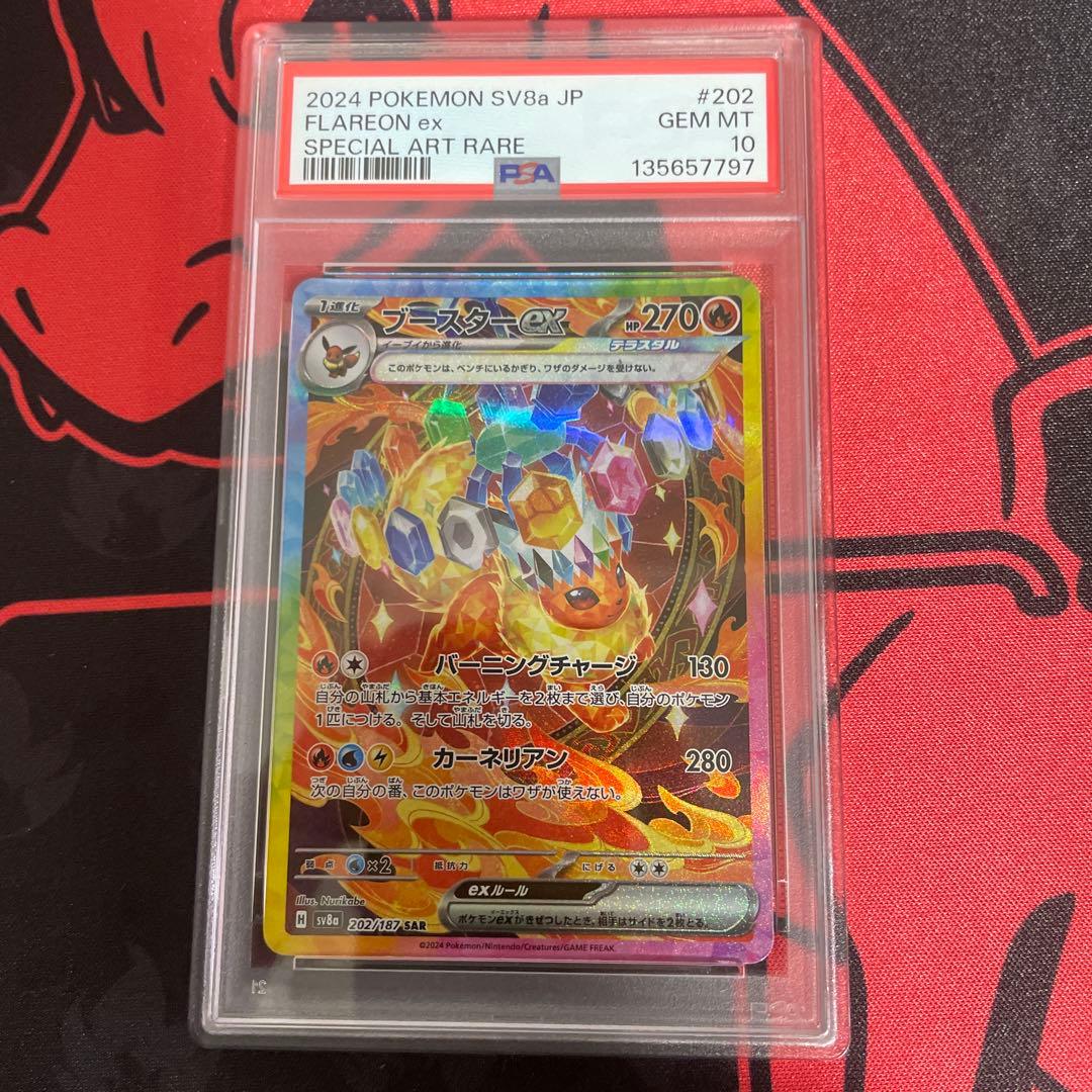 PSA 10 ブースターex SAR テラスタルフェスex 202/187