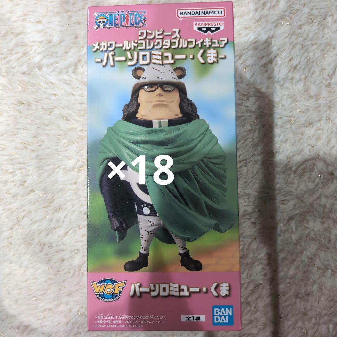 ワンピース メガワールドコレクタブルフィギュア バーソロミュー·くま ×18