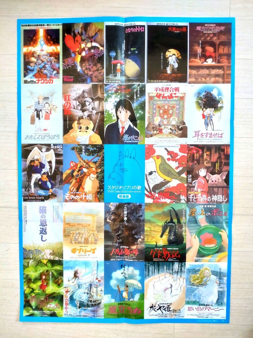 (新品未開封)スタジオジブリの歌 増補盤+(未使用)B2ポスター2枚セット