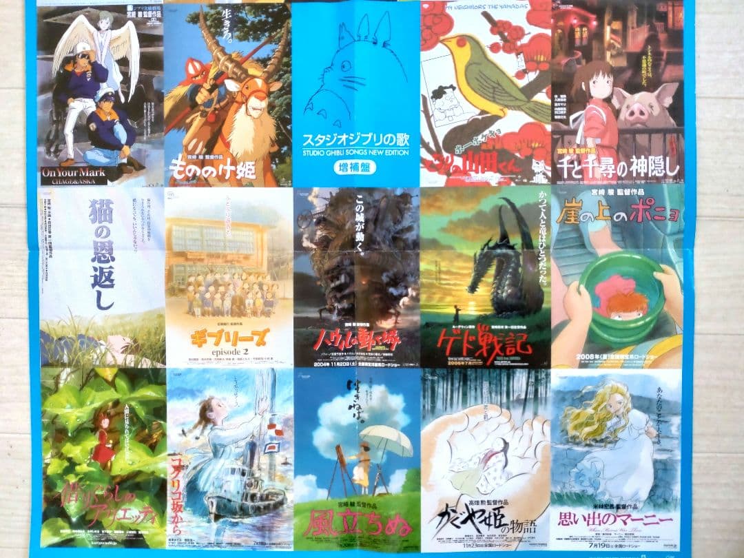(新品未開封)スタジオジブリの歌 増補盤+(未使用)B2ポスター2枚セット