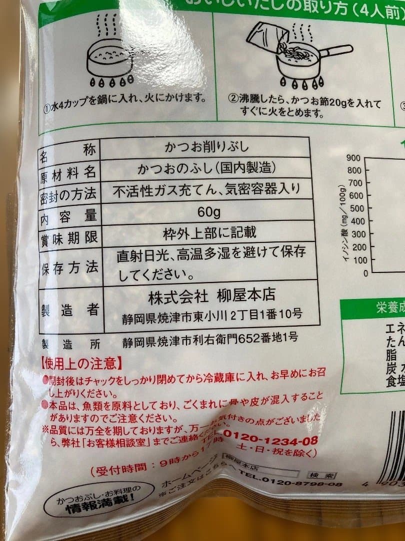 かつお削り節　60g×15袋入