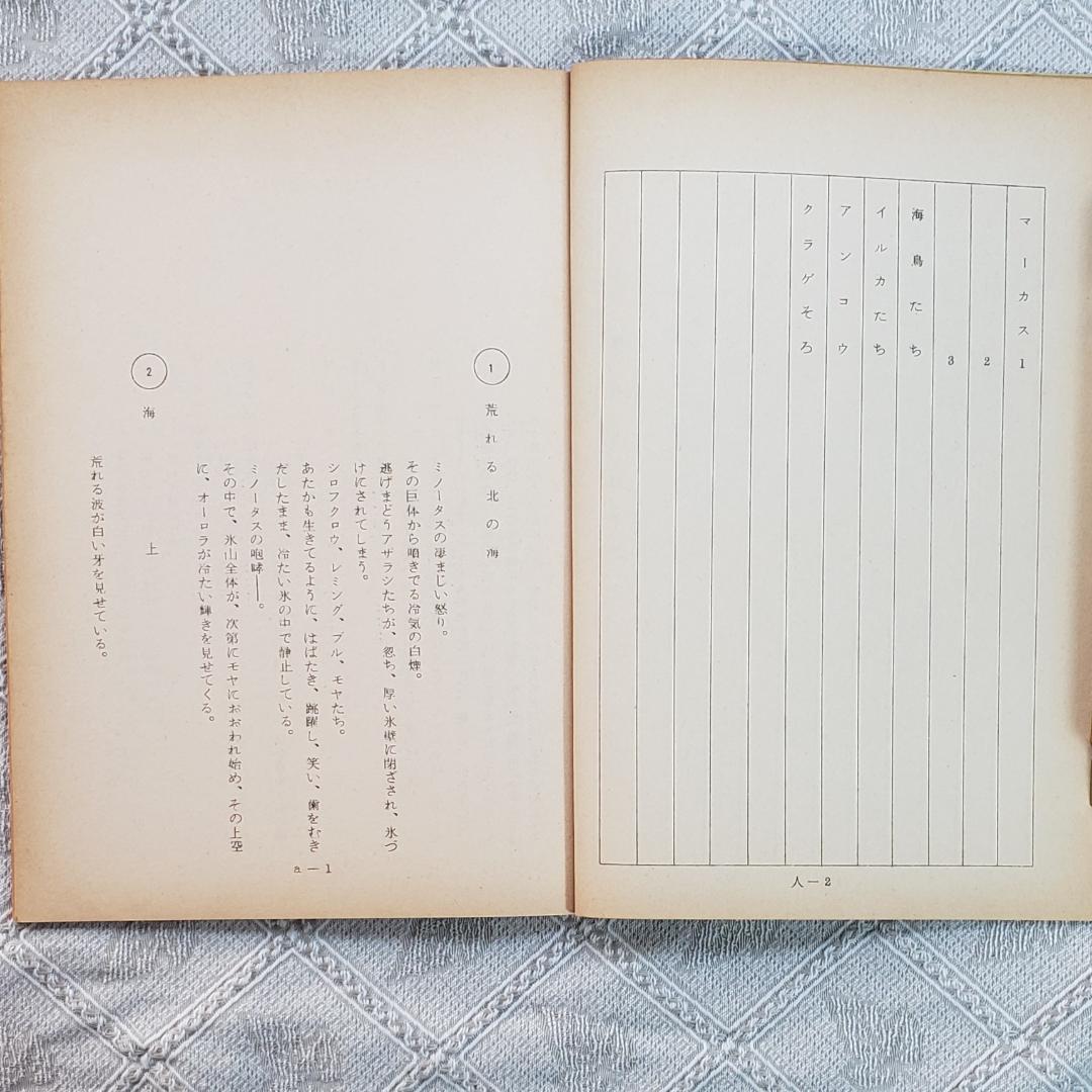 【プレミア第6話】◆『海のトリトン 台本 手塚治虫 』◆検）ウルトラマン