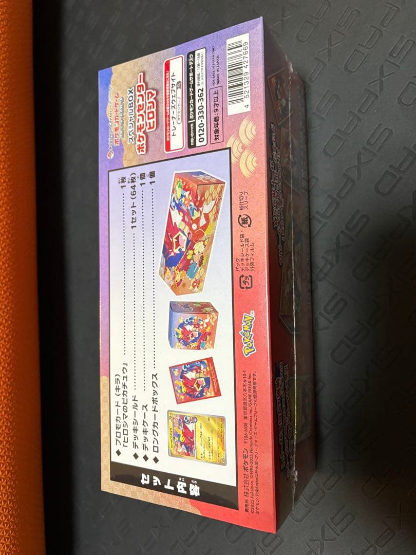 シュリンク付き スペシャルBOX ポケモンセンターヒロシマ 1box 納品書あり