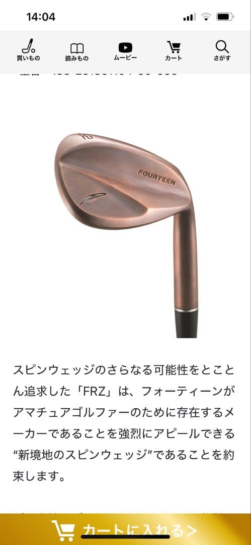 フォーティーンウェッジ FRZ 52°