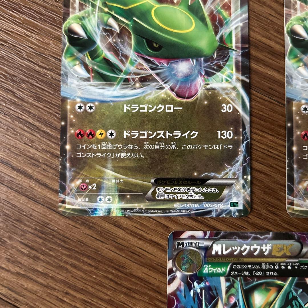 レックウザ 3点セット レックウザ EXガリョウテンセイ 他