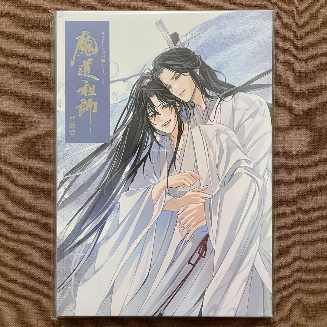 魔道祖師 扉絵巻