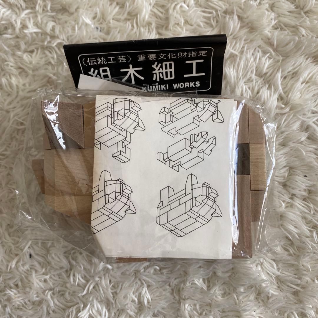 ④ 希少 組木細工 山中組木工房 パズル 玩具 オブジェ インテリア