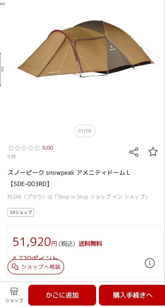  peak アメニティドームL キャンプテント未使用 SDE-003RD