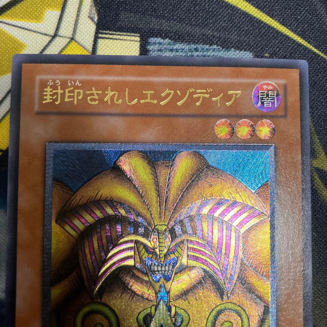 遊戯王　封印されしエクゾディア　3期　レリーフ　極美品