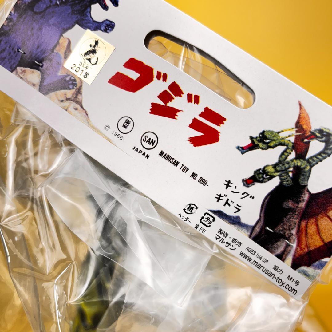 マルサン　450　ヘドラ　2018（マルサン・やまなや・ブルマァク）