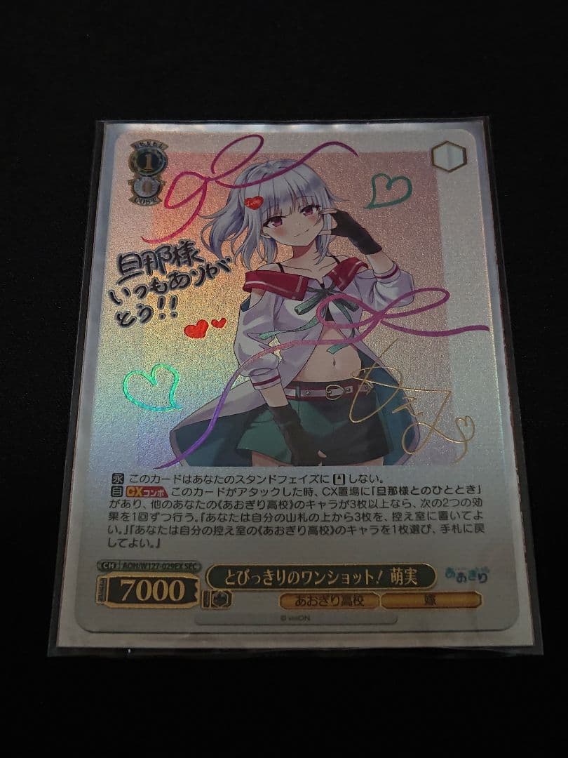 とびっきりのワンショット！ 萌実 SEC あおぎり高校 ヴァイスシュヴァルツ