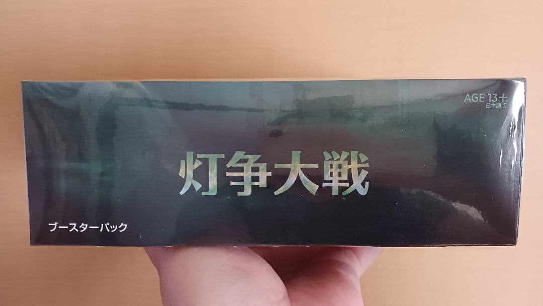 ★ MTG 灯争大戦 日本語 未開封 後期版 梱包済み (’-’*) ♡